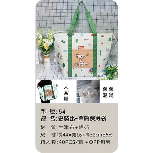 史努比 單肩保冷袋